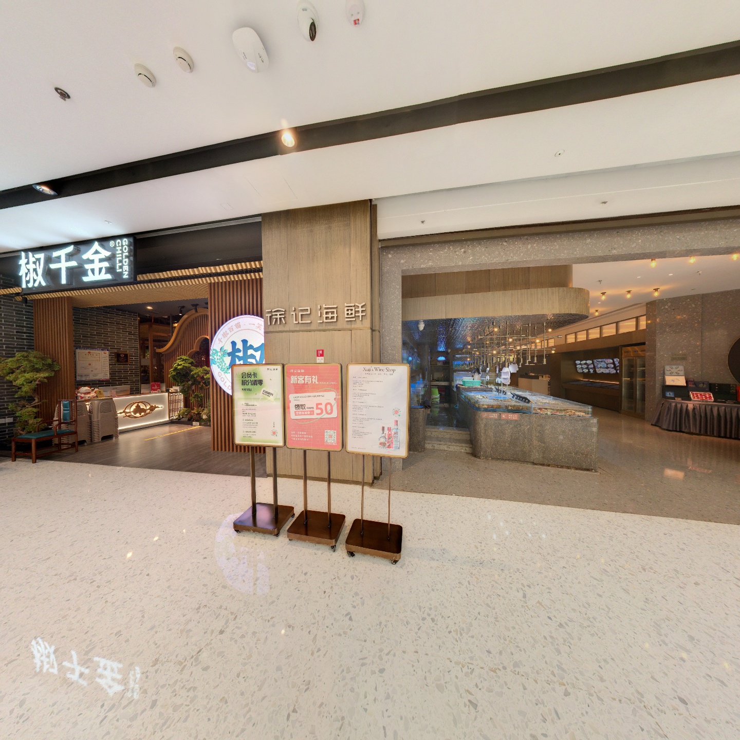 徐记海鲜（江宸天街店）