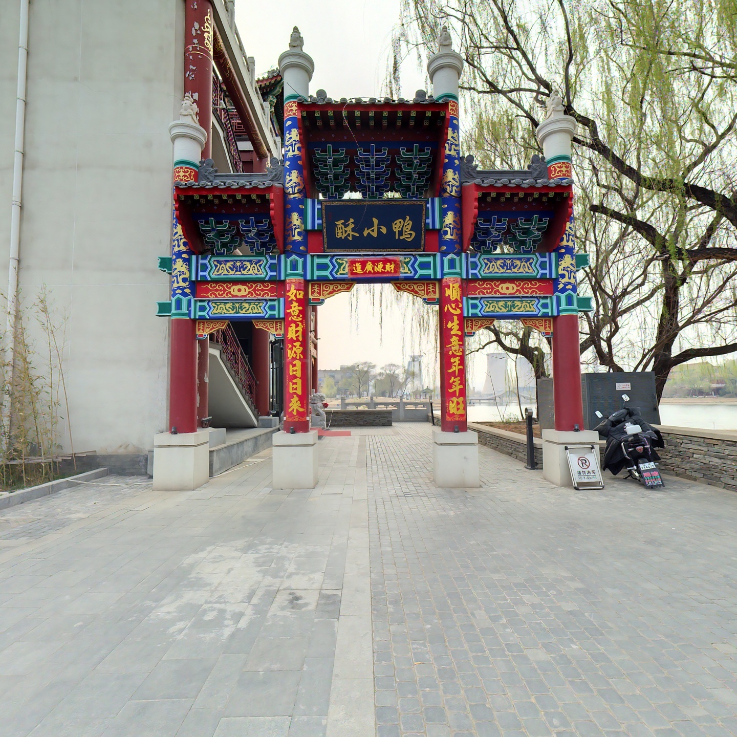 酥小鸭（首钢园店）