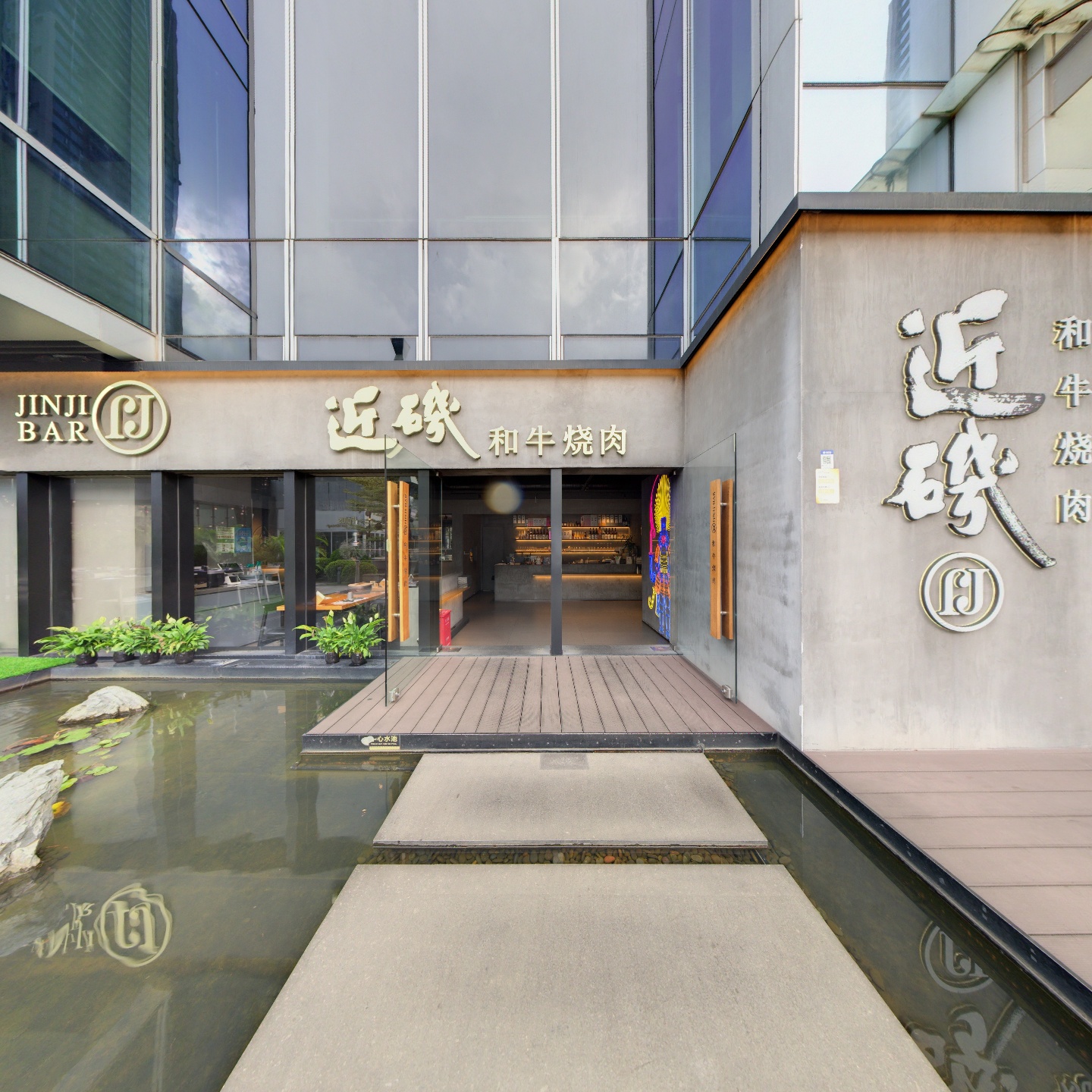 近矶和牛烧肉（宝安大仟里店）