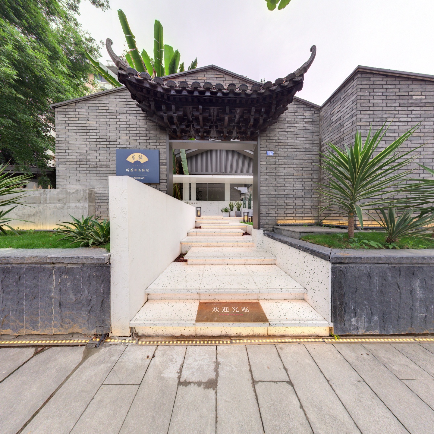 听香汤宴馆