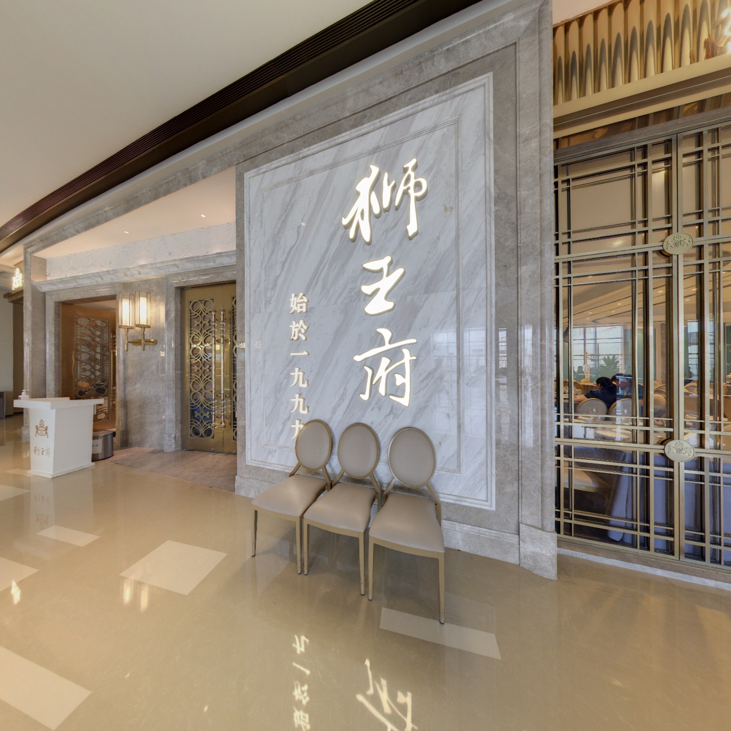 狮王府（华彩天地店）