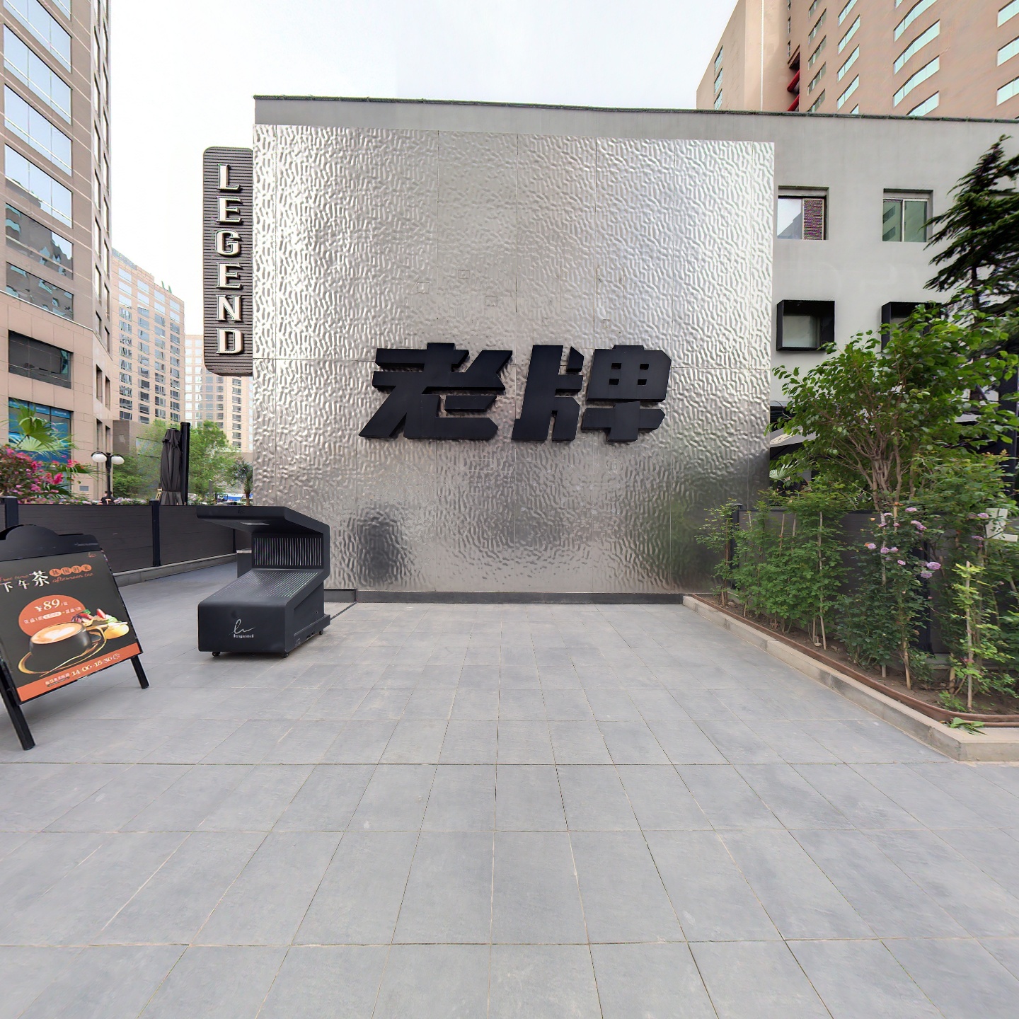 老牌LEGEND餐厅（国贸店）
