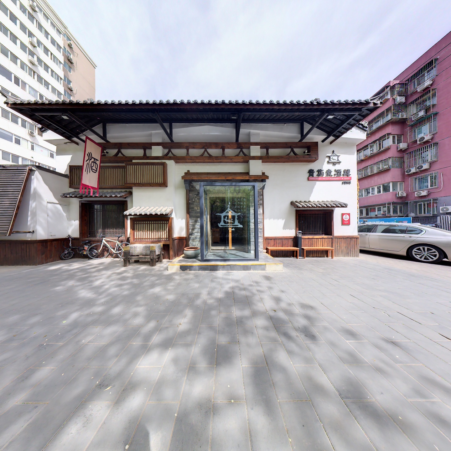 青梅煮·酒肆(多国料理店)