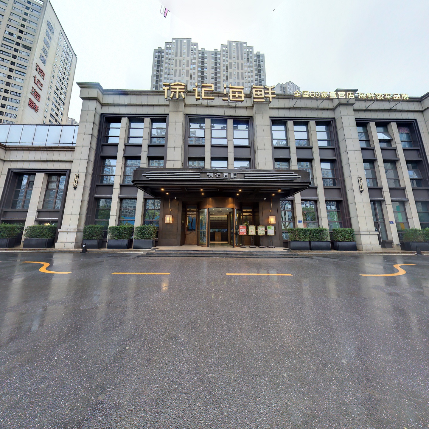 徐记海鲜（滨江新城店）