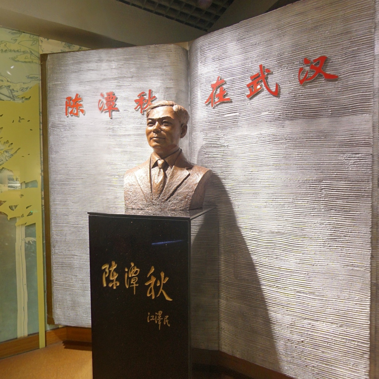 武汉革命博物馆陈潭秋馆