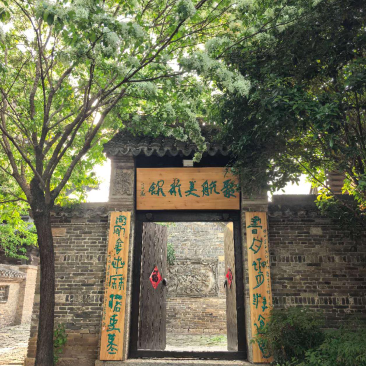 聚航美术馆