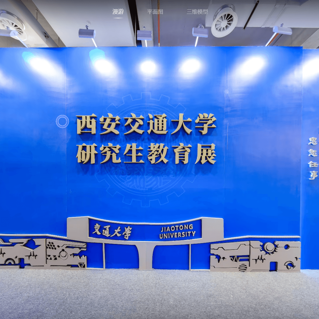西安交通大学
