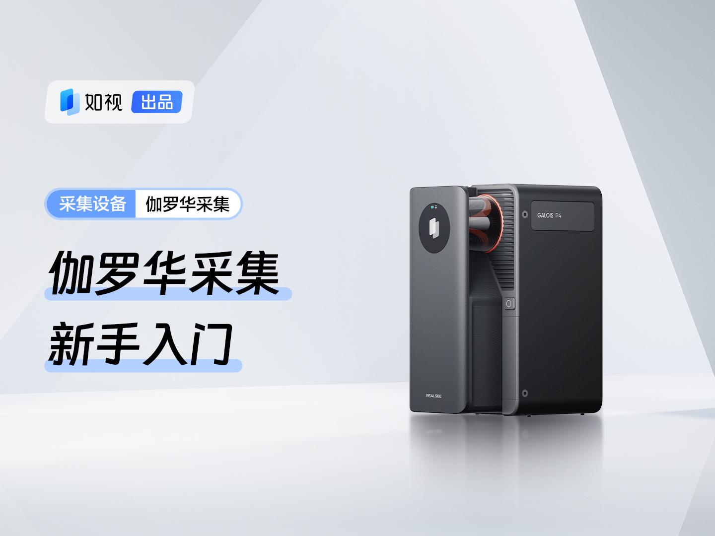 伽罗华采集新手入门