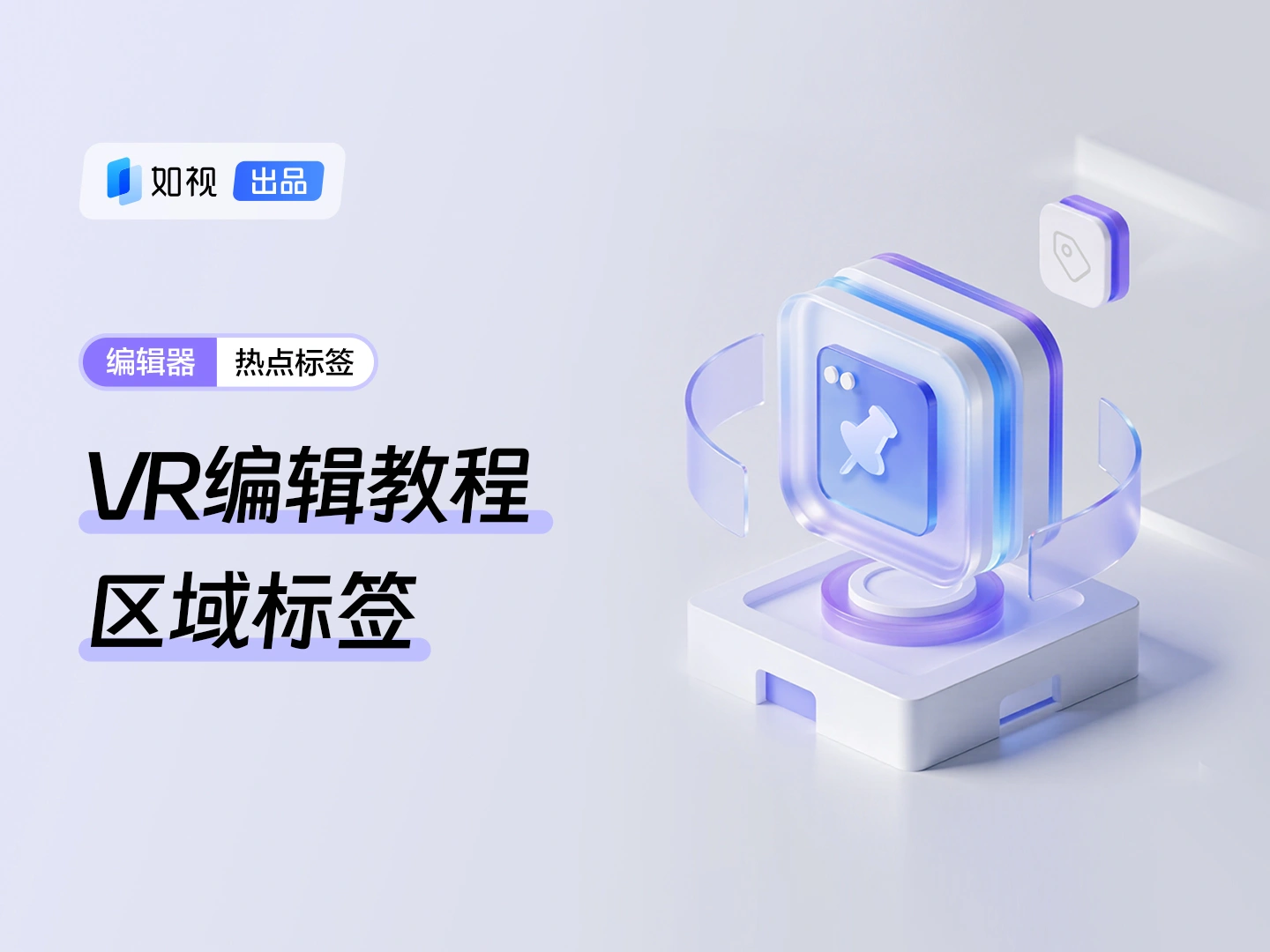 热点标签-区域标签