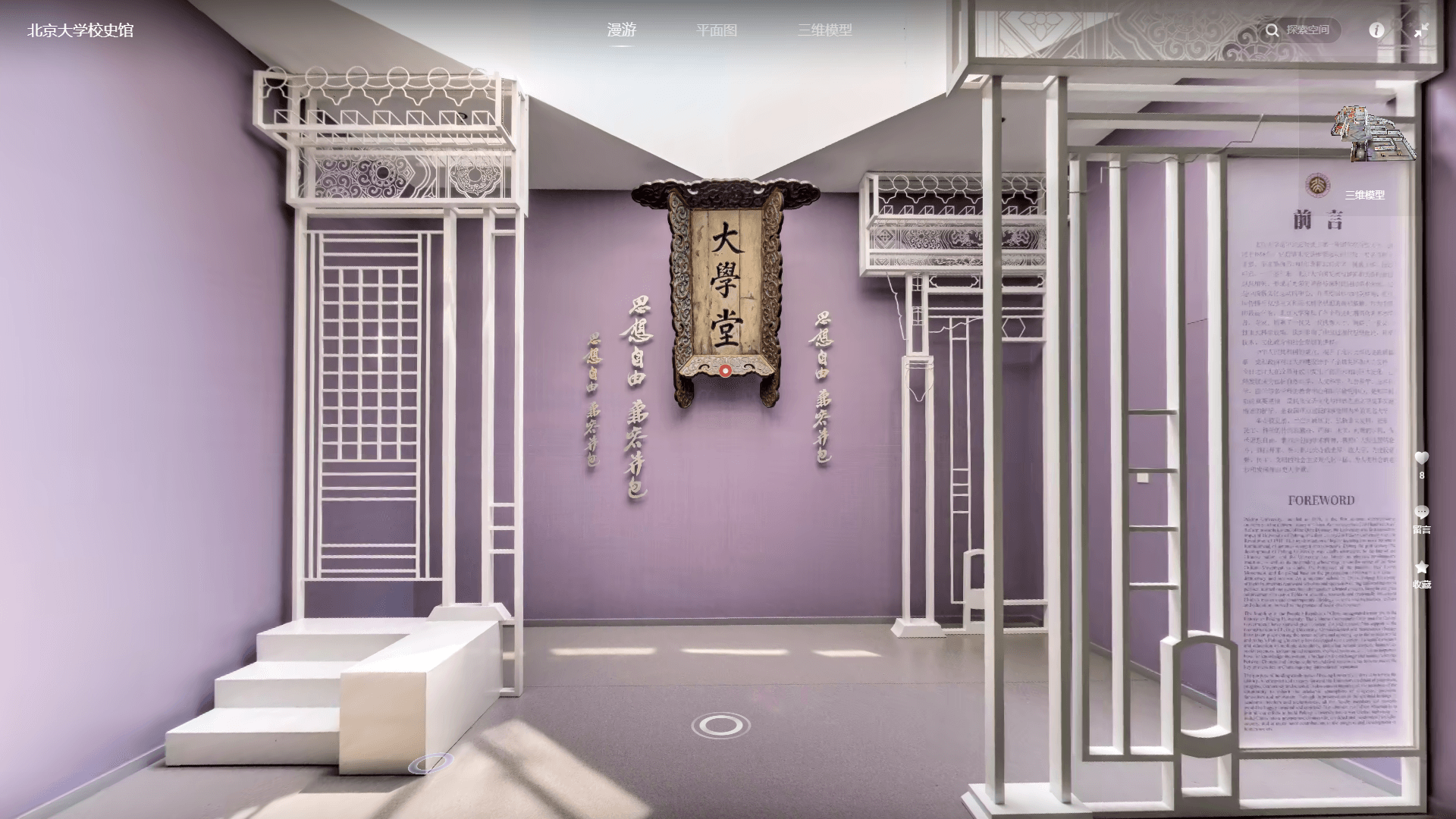 北大校史馆 VR 全景