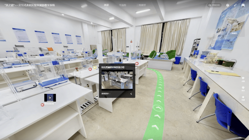 水利实验室漫游教学系统
