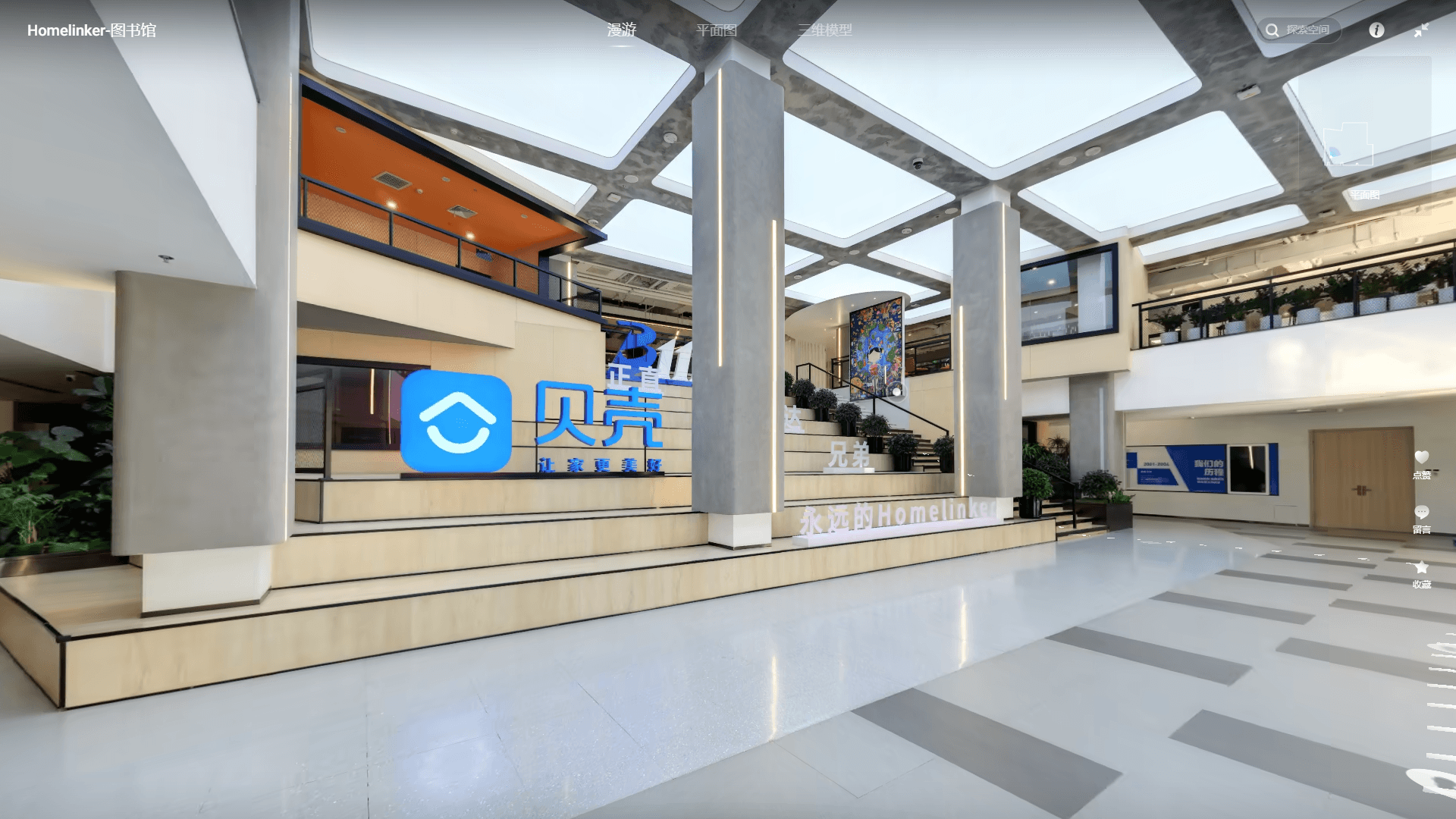 贝壳 Homelinker 图书馆
