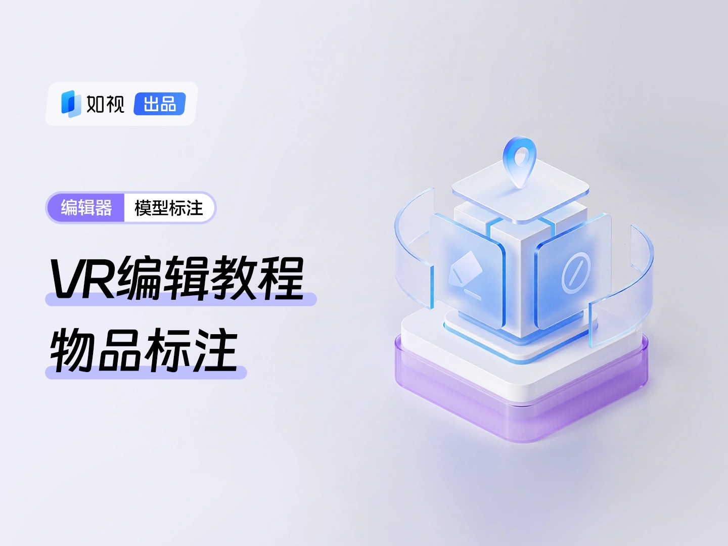 模型标注-物品标注