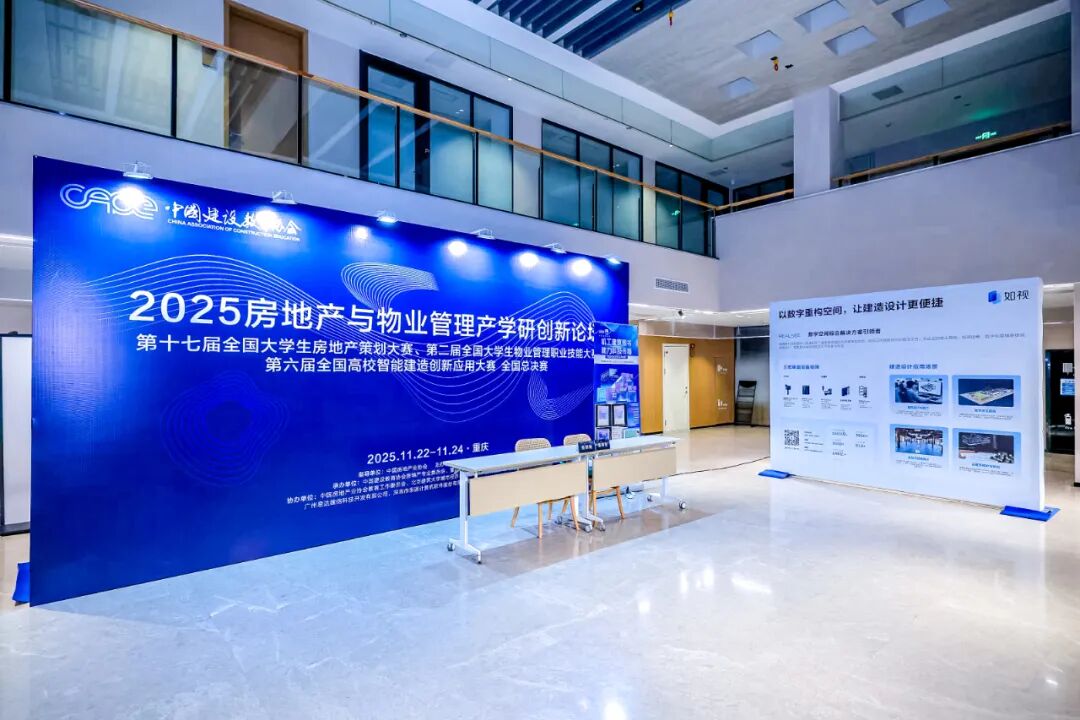 如视协办全国高校智能建造大赛 以数字空间技术培育产业新锐力量