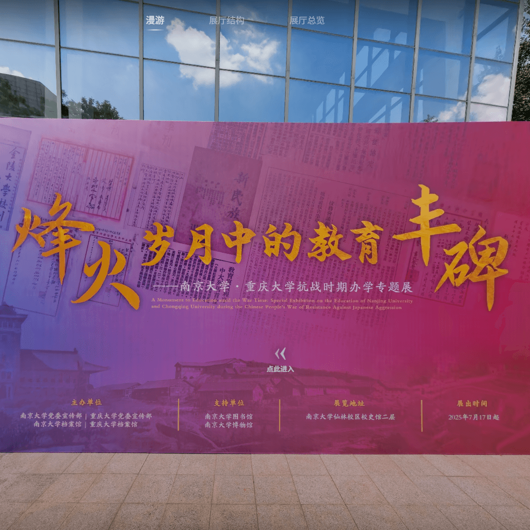 南京大学