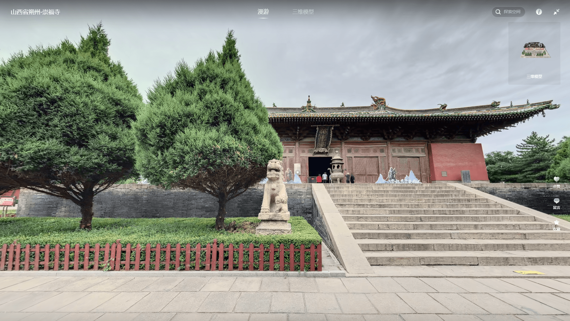 山西朔州崇福寺 古建筑VR