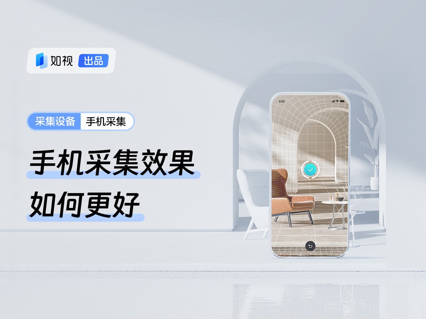 手机采集效果如何更好