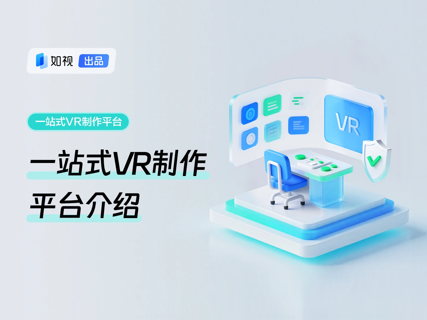 认识一站式VR制作平台