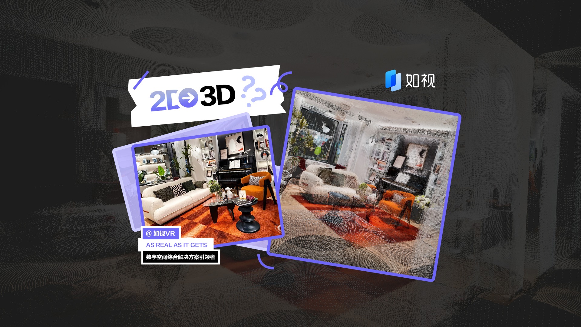 图片一键还原立体世界！如视空间大模型Argus发布