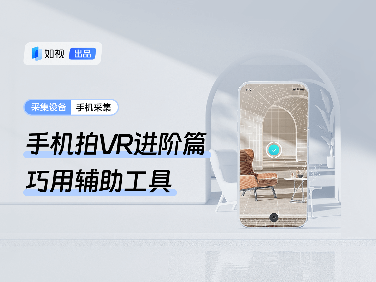 手机拍巧用辅助工具