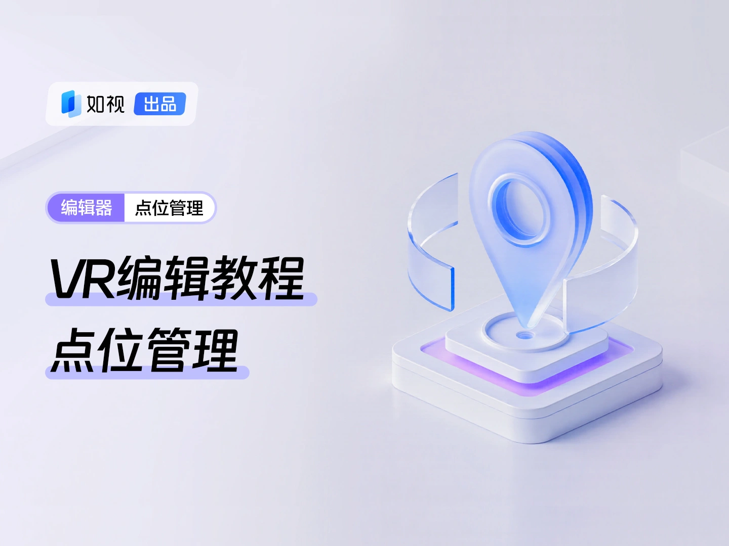 点位管理-联通和隐藏