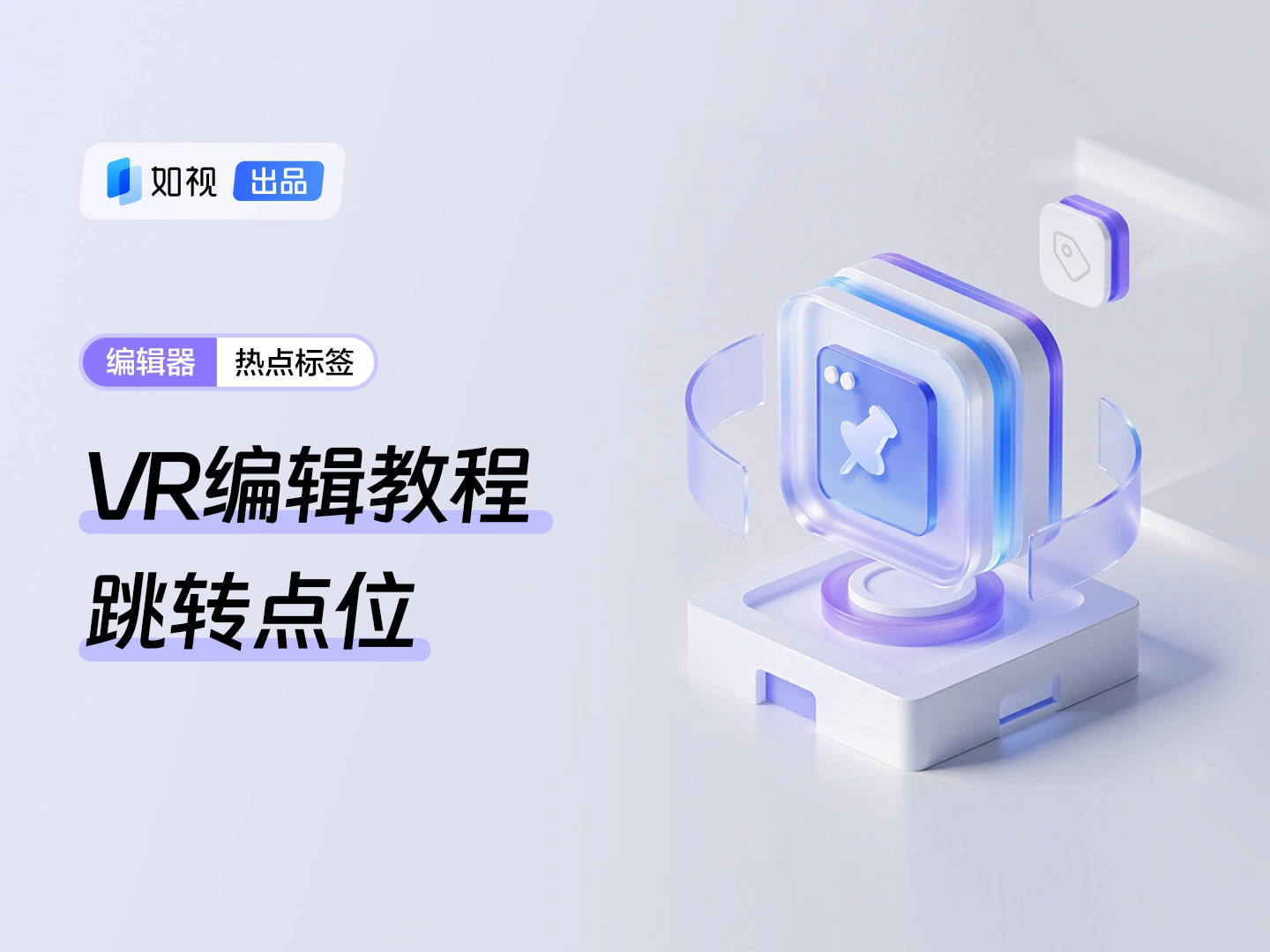 热点标签-跳转点位