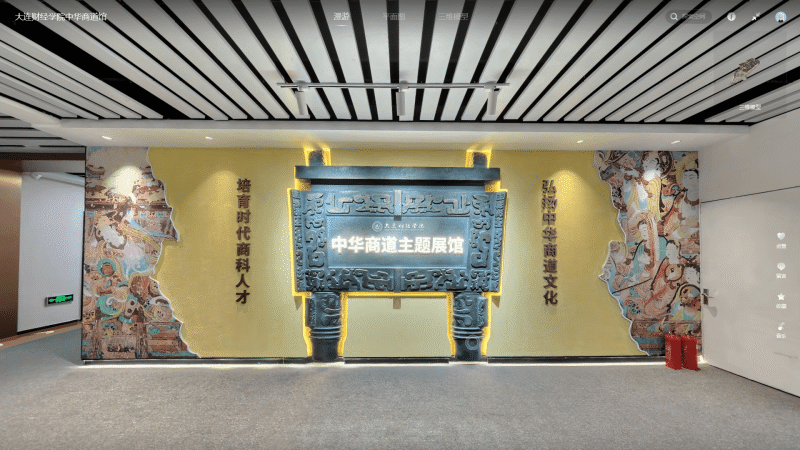 大连财经学院中华商道馆