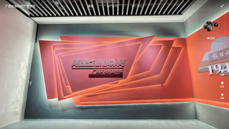 广西文化抗战特展 VR 全景