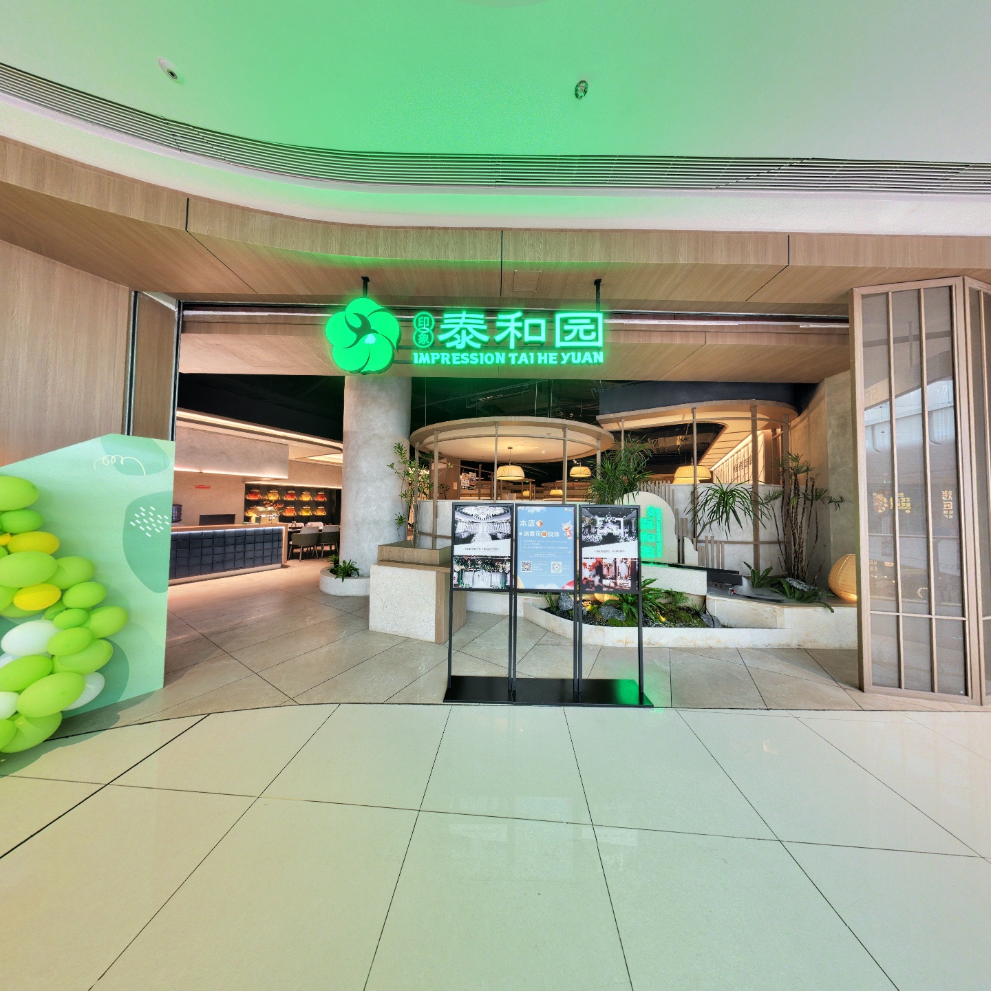 印象泰和园（龙湖蜀新天街店）