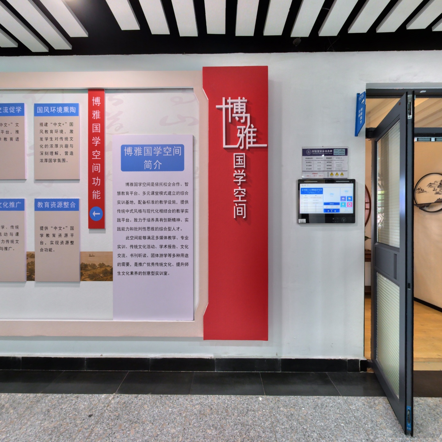 博雅国学空间（D105）