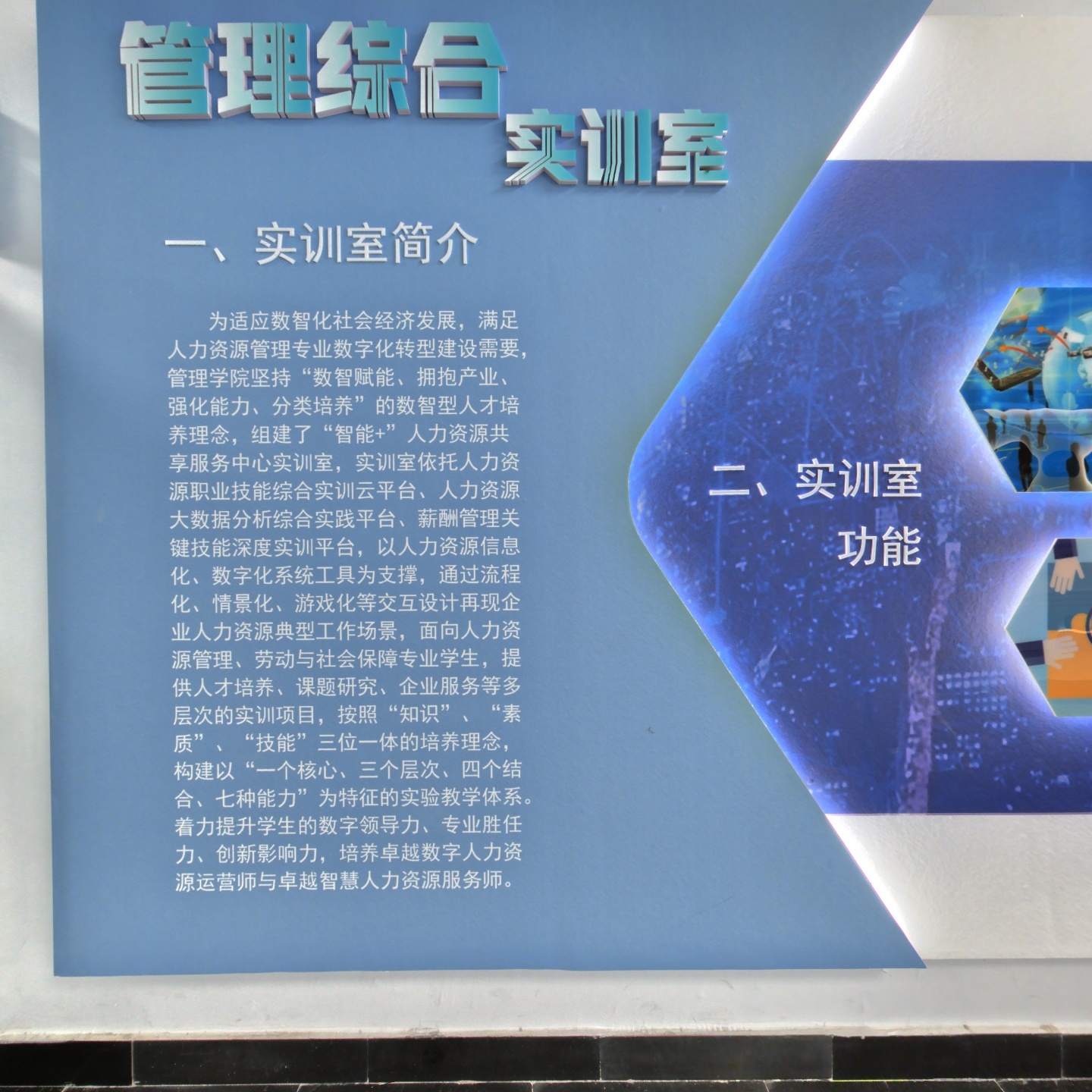 管理综合实训中心（D301）