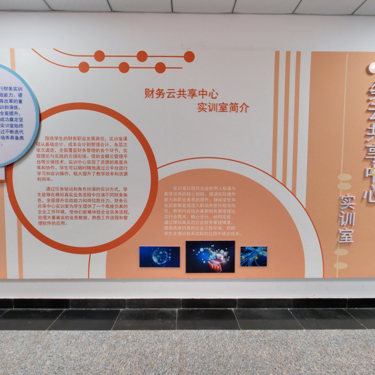 财务云共享中心实训室（D307）