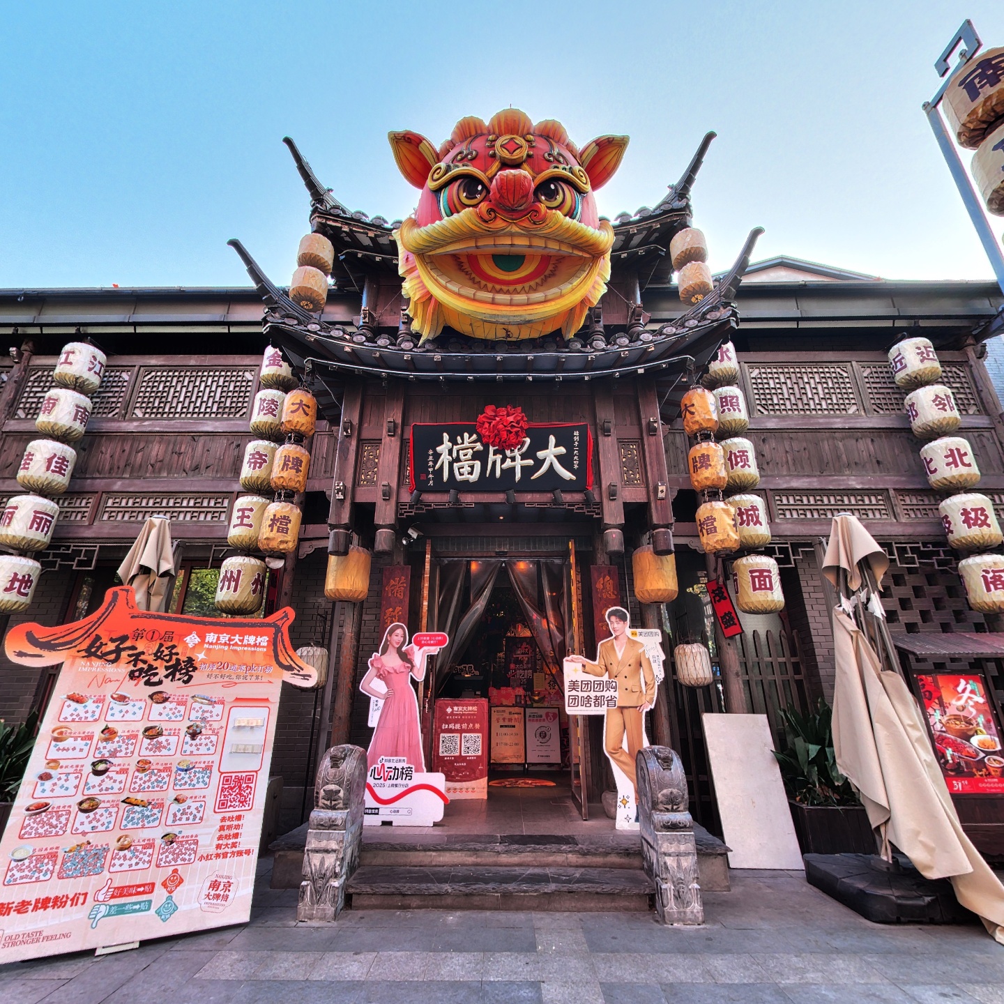 南京大牌档（夫子庙瞻园茂业店）