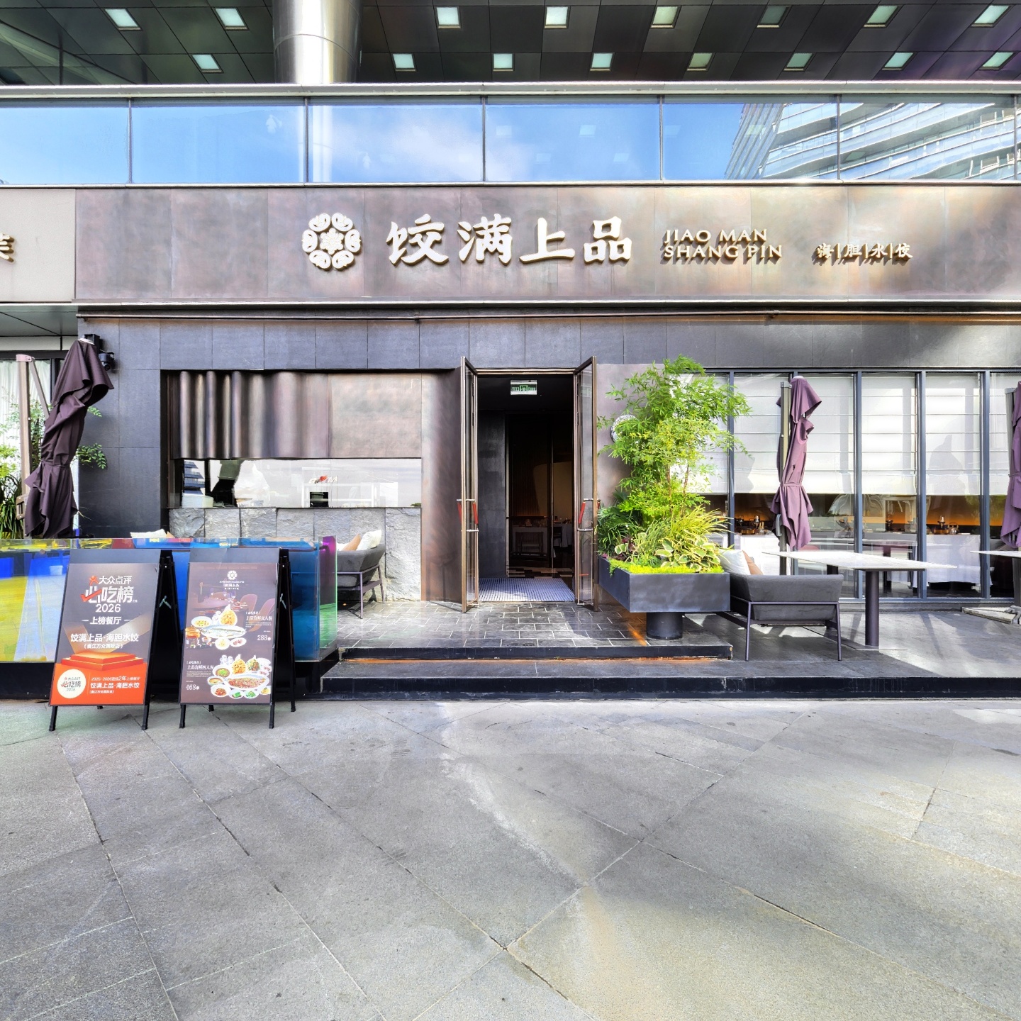 饺满上品·海胆水饺（曲江万众国际店）