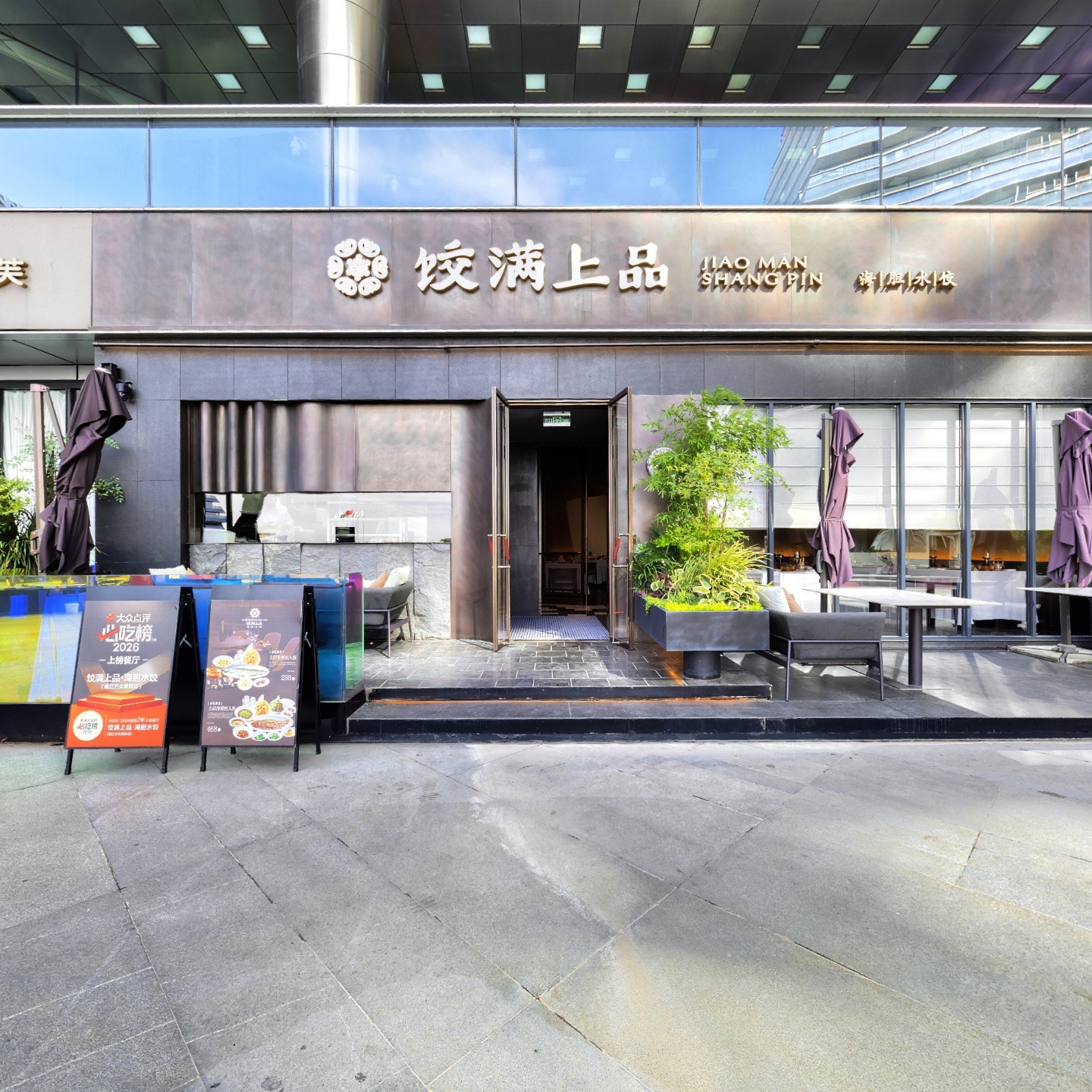 饺满上品·海胆水饺（曲江万众国际店）