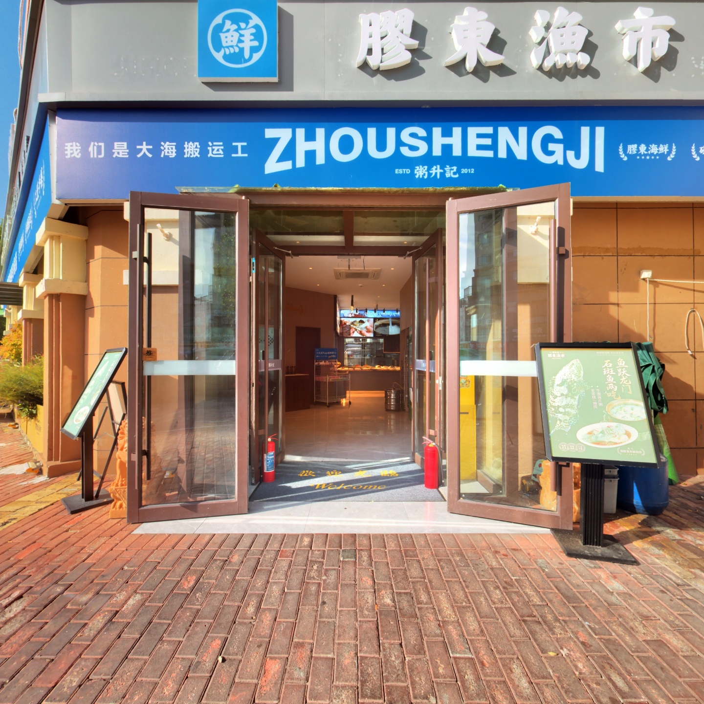 粥升记（崂山店）