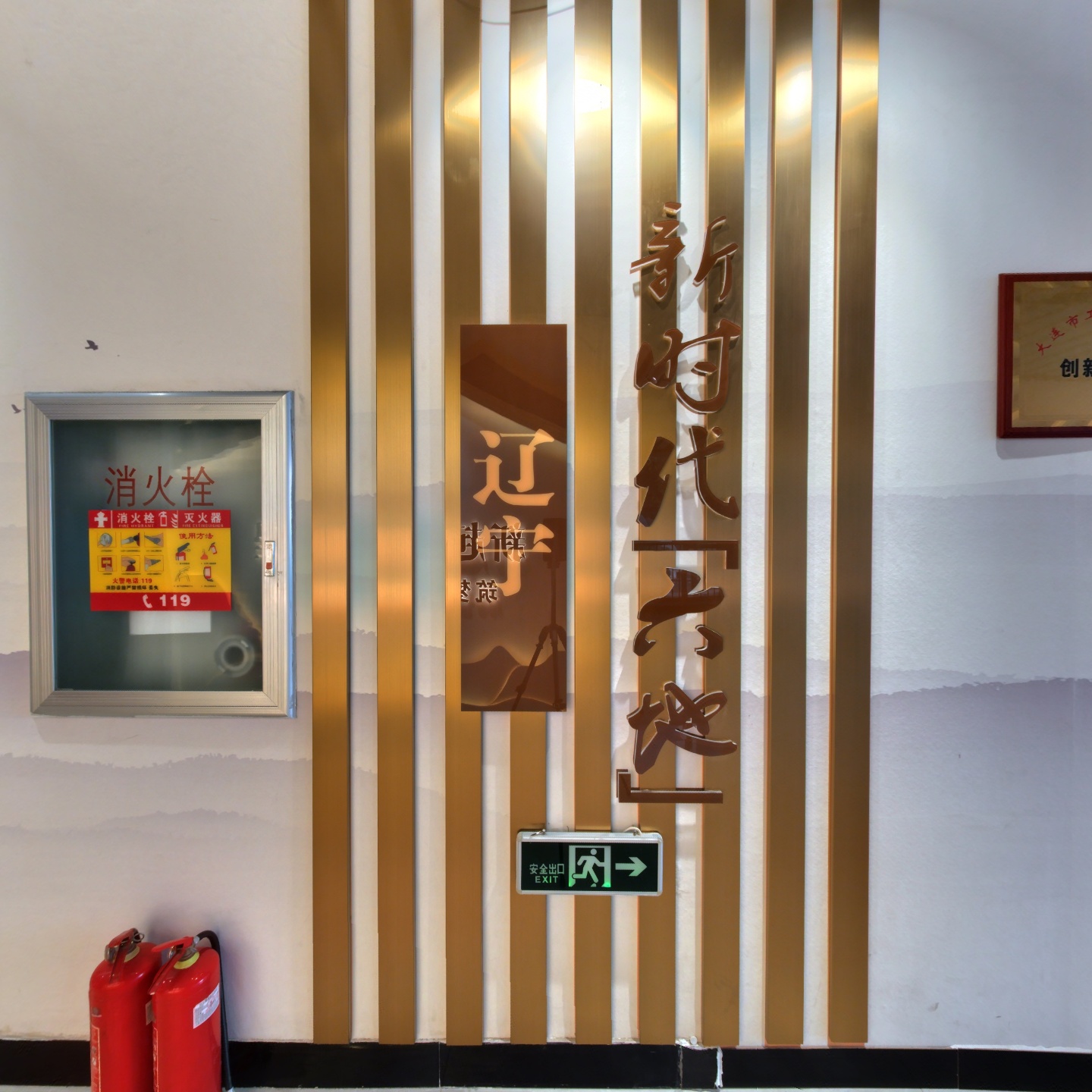 辽宁新时代“六地”展区（C区二楼）
