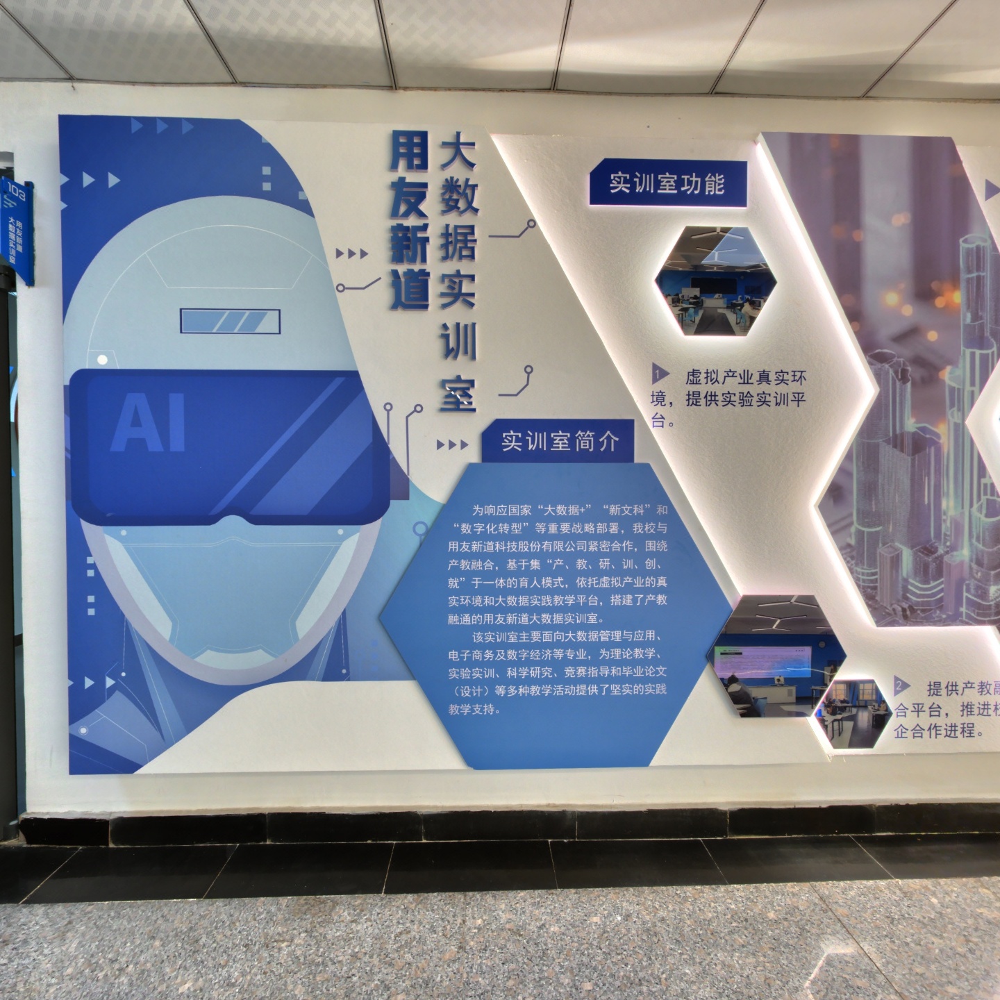 用友新道大数据实训室（D103）