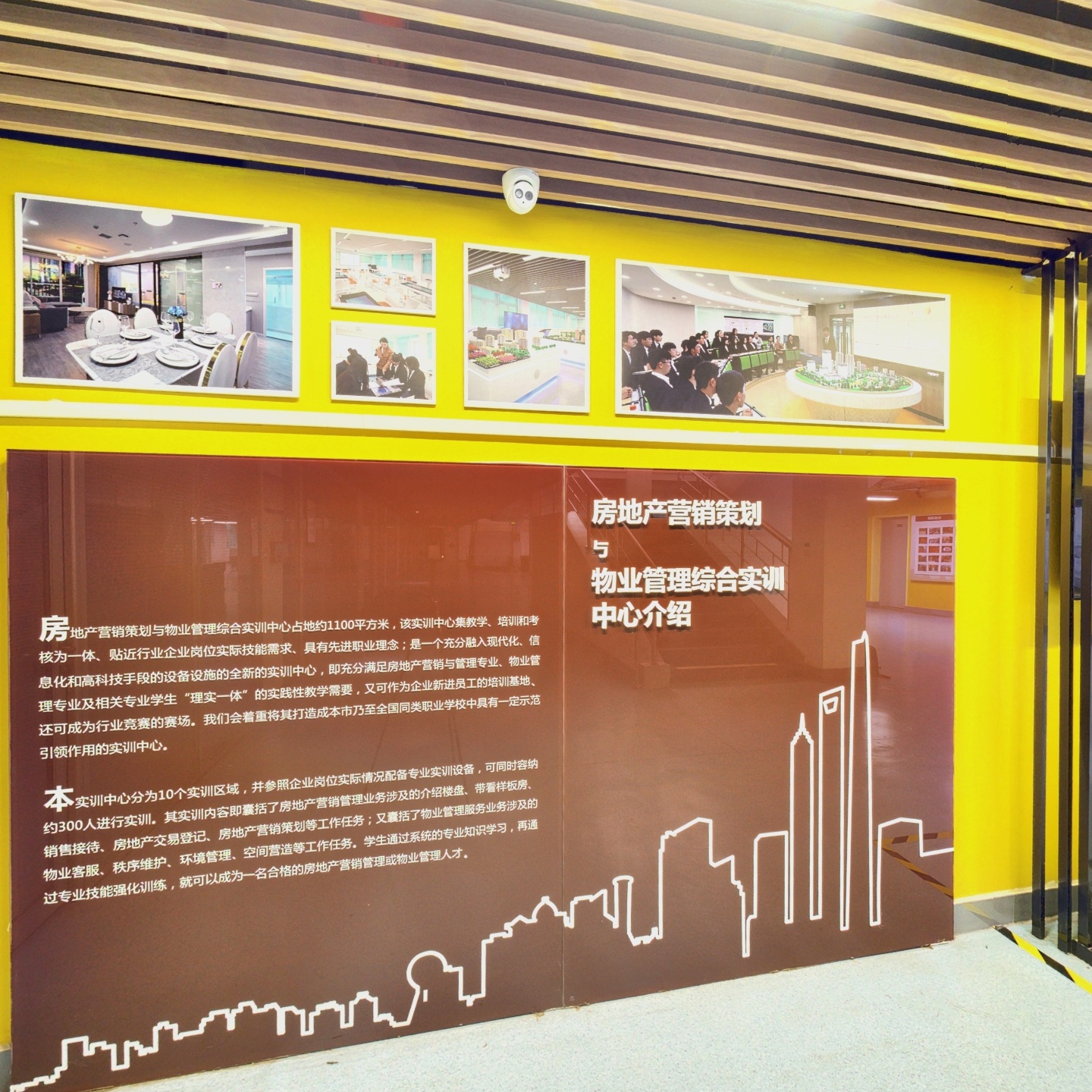 房地产经营与管理专业实训室