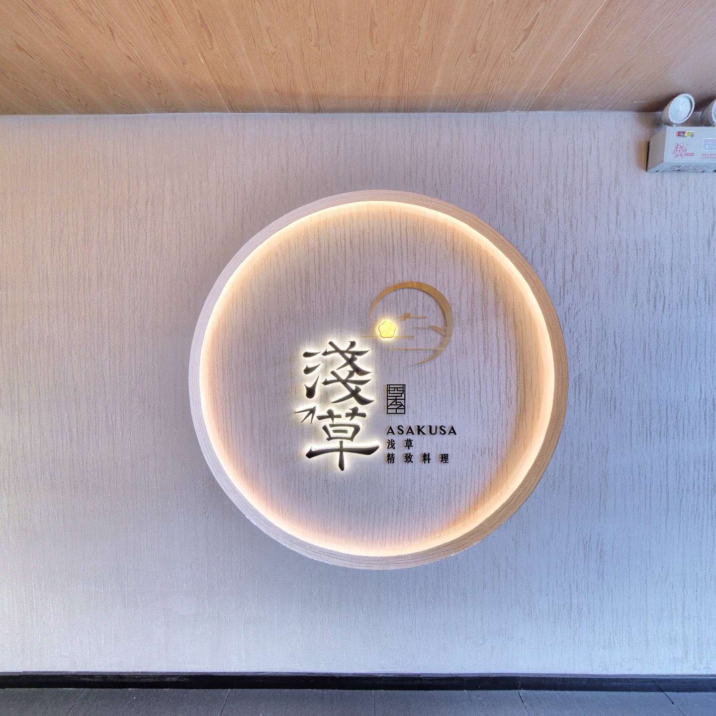 浅草旗舰店（龙华）