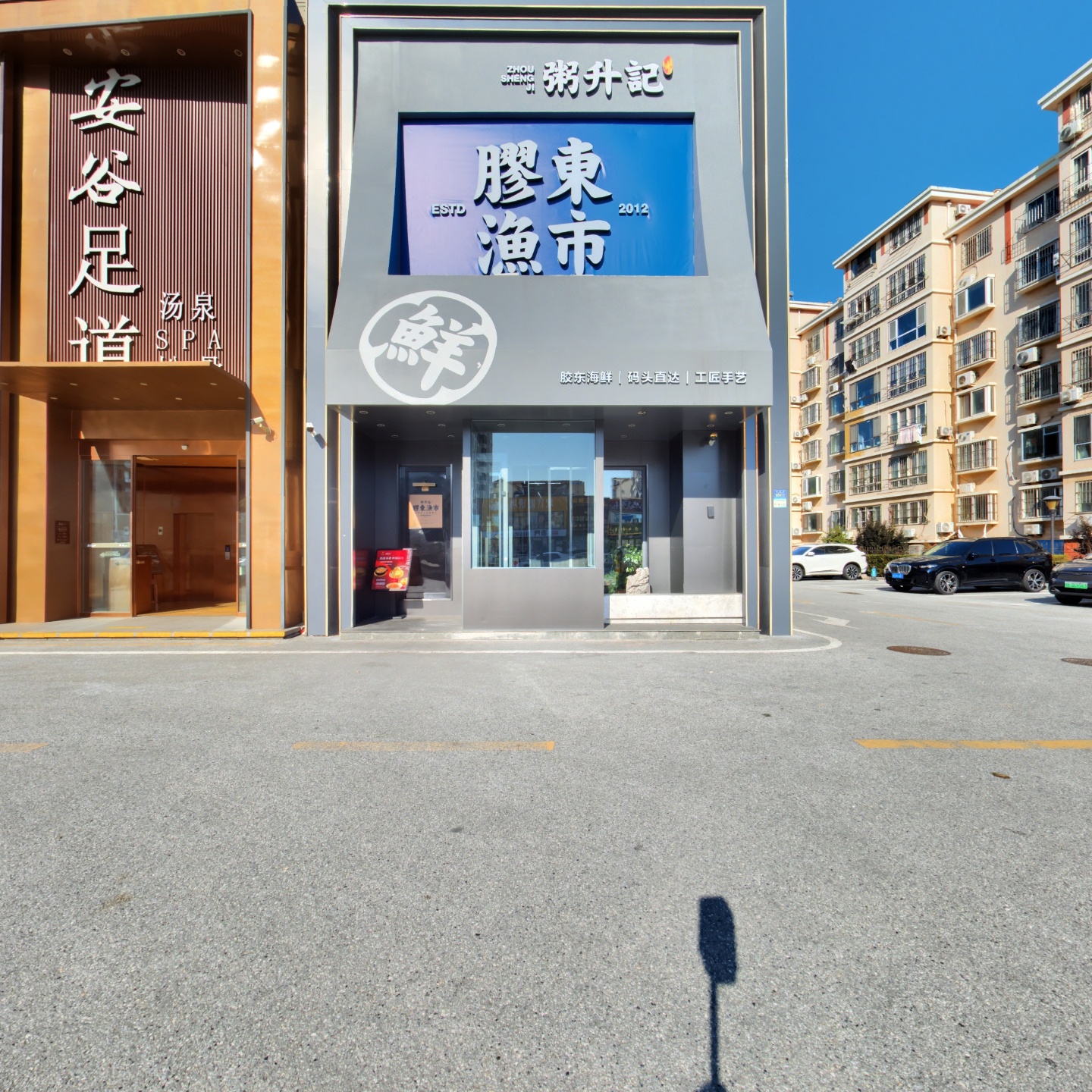 粥升记·布袋海肠·青岛老菜(城阳店)