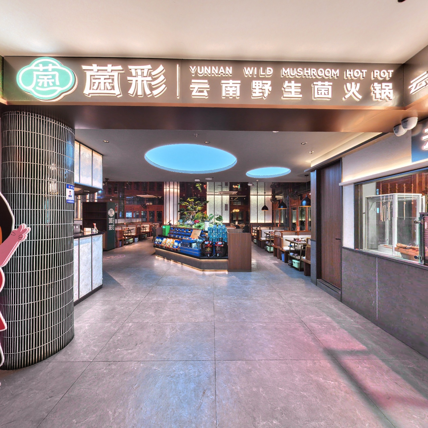 菌彩云南野生菌火锅(翠湖店)