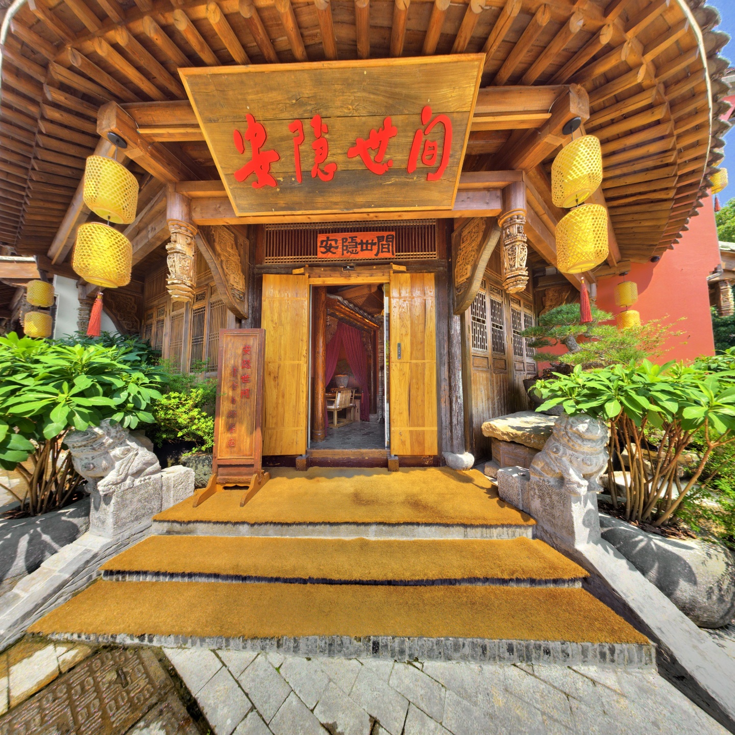 安隐世间素食自助餐厅