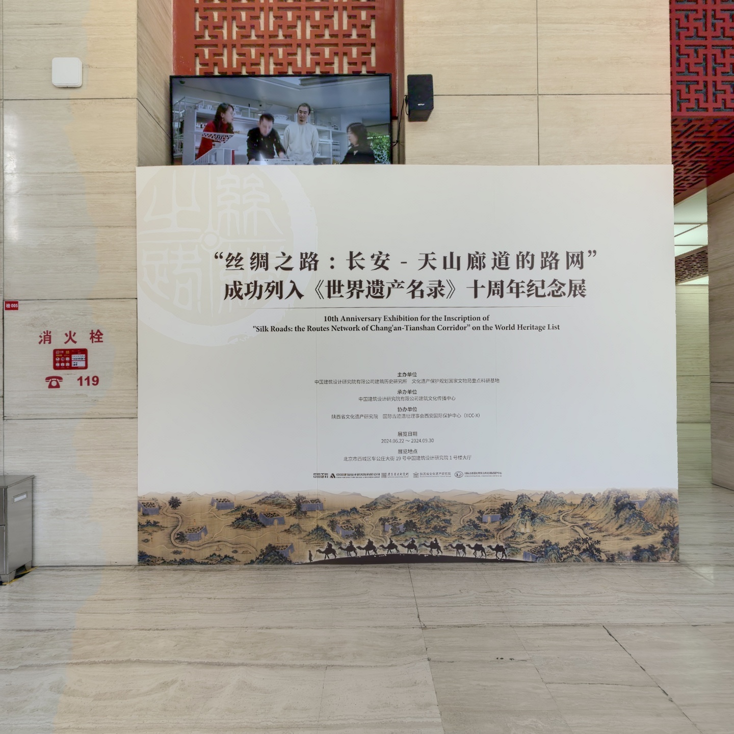 中国建筑设计研究院丝路展