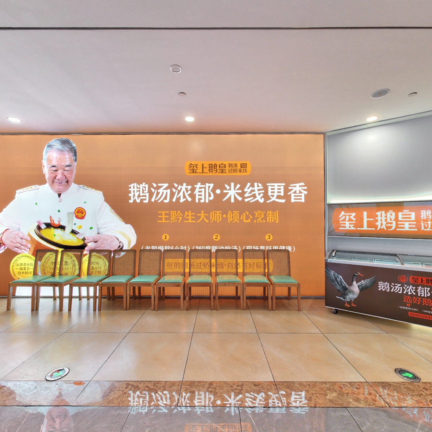 玺上鹅皇·鹅汤过桥米线(融通中心店)