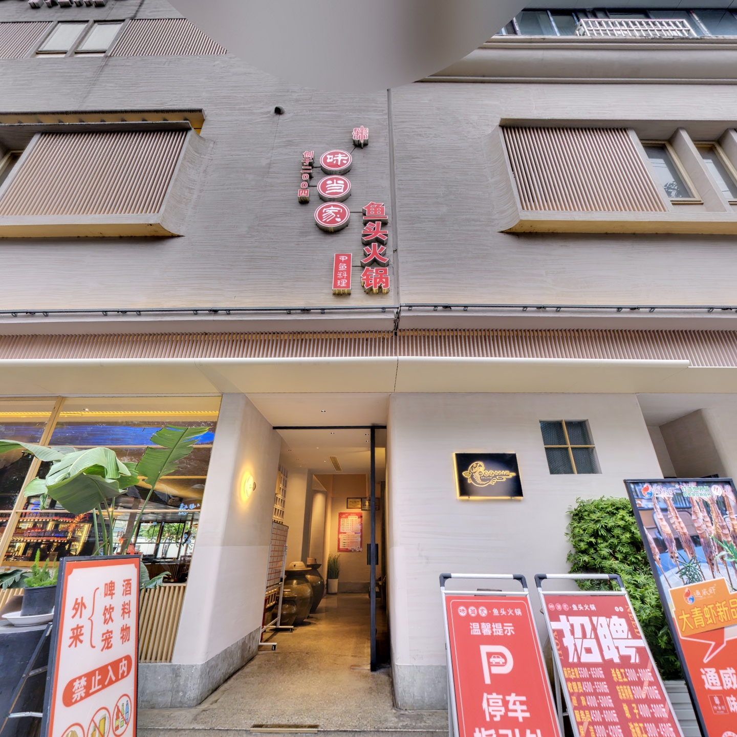 味当家鱼头火锅浣花溪店