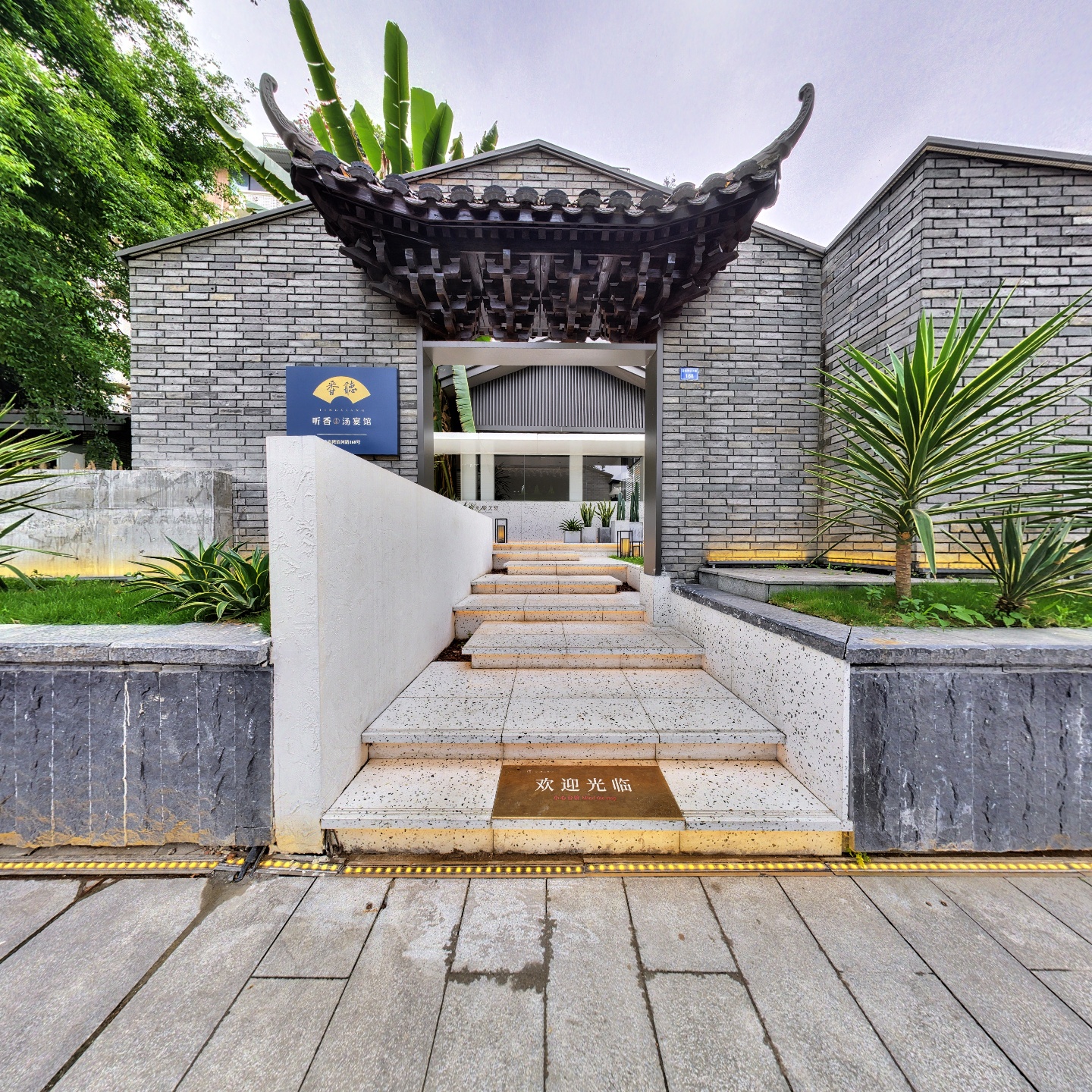 听香汤宴馆