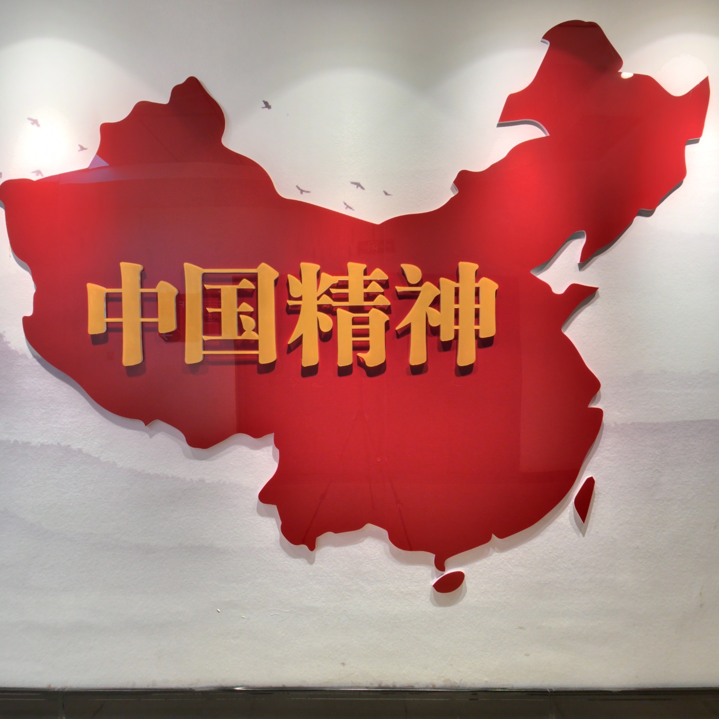 中国精神展区（C区一楼）