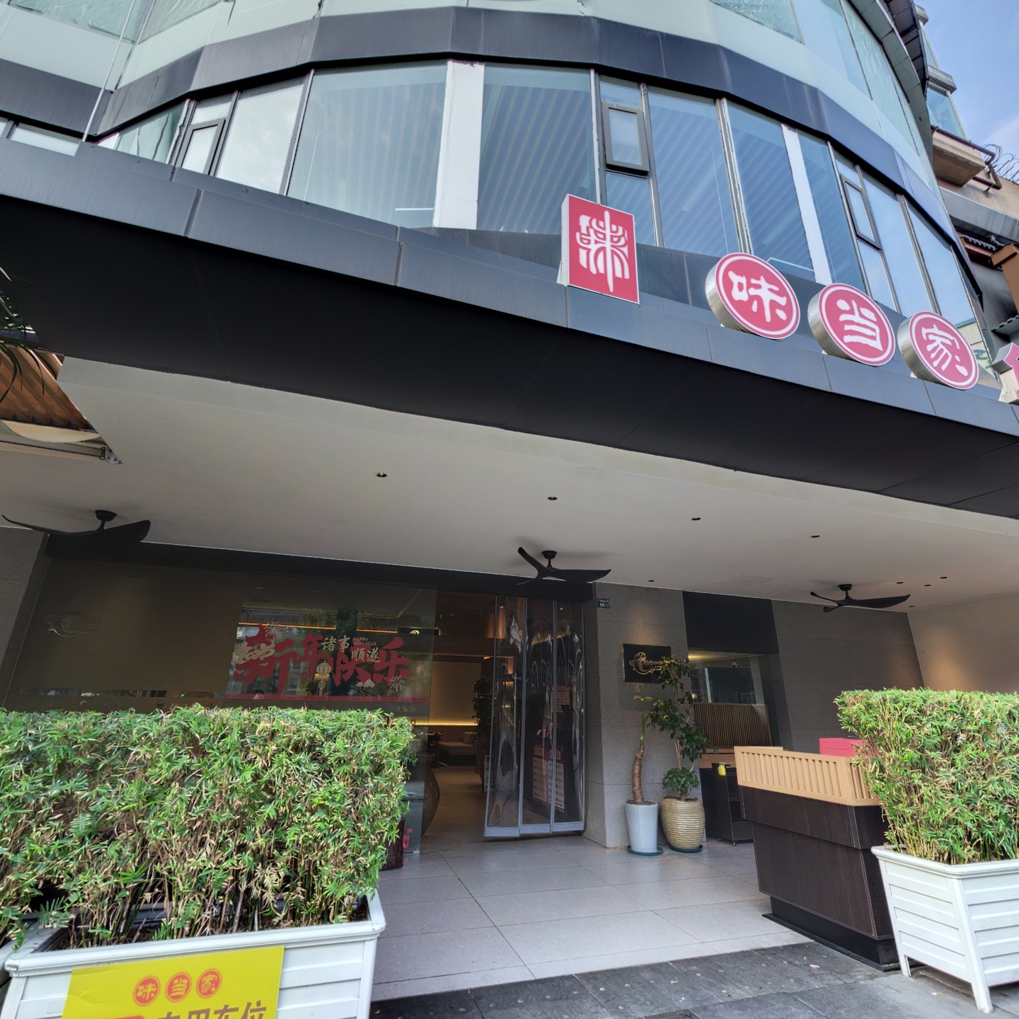 味当家鱼头火锅紫荆店