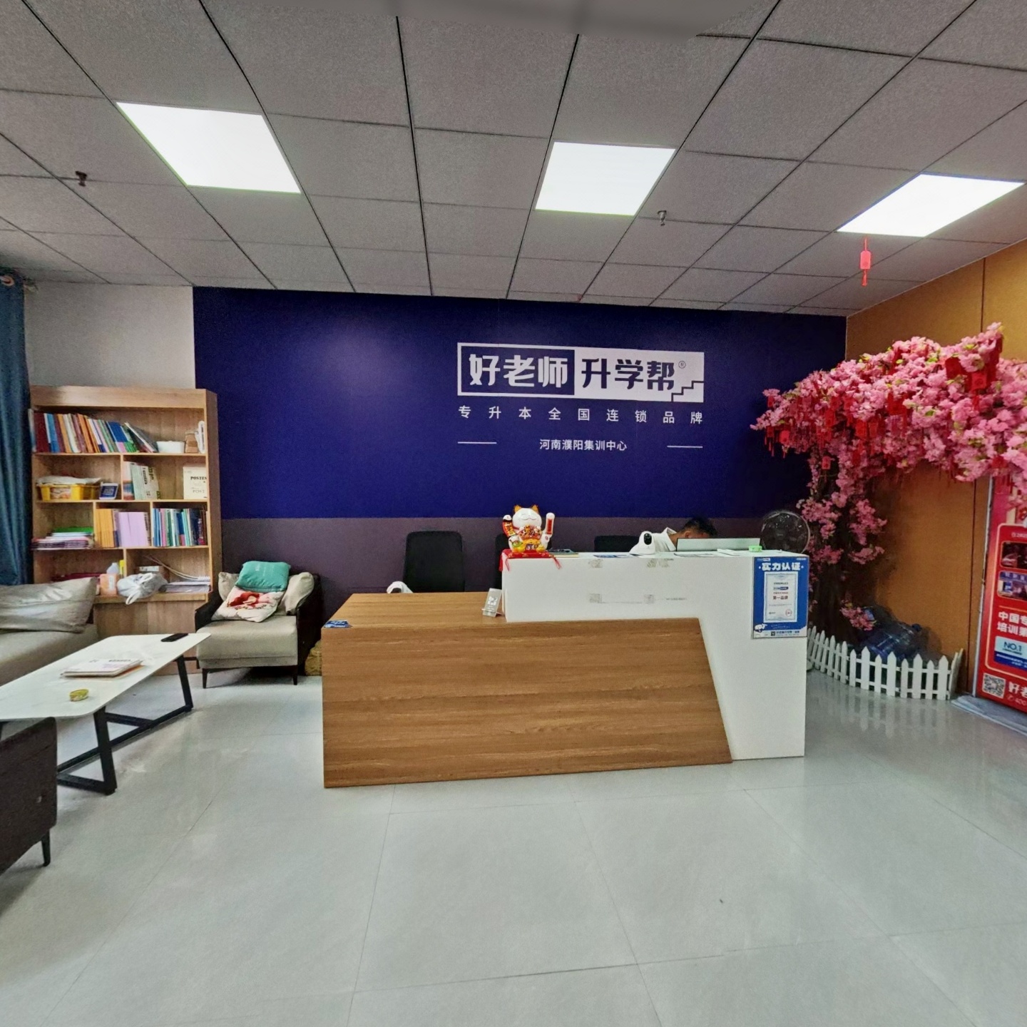 好老师专升本